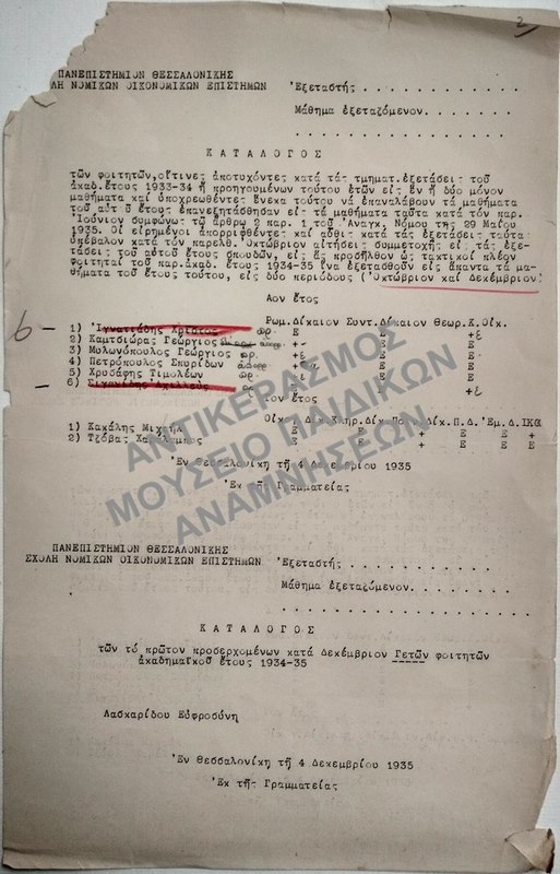 ΚΑΤΑΛΟΓΟΣ ΤΩΝ ΦΟΙΤΗΤΩΝ, ΟΙΤΙΝΕΣ ΑΠΟΤΥΧΟΝΤΕΣ ΚΑΙ ΚΑΤΑΛΟΓΟΣ ΤΩΝ ΤΟ ΠΡΩΤΟΝ ΠΡΟΣΕΡΧΟΜΕΝΩΝ ΚΑΤΑ ΔΕΚΕΜΒΡΙΟΝ ΓΕΤΩΝ ΦΟΙΤΗΤΩΝ, 1935