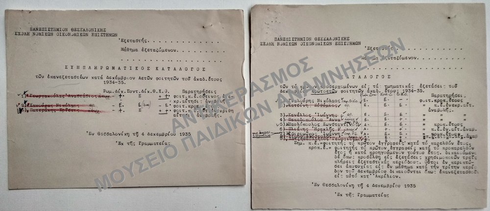 ΣΥΜΠΛΗΡΩΜΑΤΙΚΟΣ ΚΑΤΑΛΟΓΟΣ ΤΩΝ ΕΠΑΝΕΞΕΤΑΣΤΕΩΝ ΚΑΤΑ ΔΕΚΕΜΒΡΙΟΝ ΑΕΤΩΝ ΦΟΙΤΗΤΩΝ ΚΑΙ ΚΑΤΑΛΟΓΟΣ ΤΩΝ ΤΟ ΠΡΩΤΟΝ ΠΡΟΣΕΡΧΟΜΕΝΩΝ ΚΑΤΑ ΔΕΚΕΜΒΡΙΟΝ ΑΕΤΩΝ ΦΟΙΤΗΤΩΝ, 1935