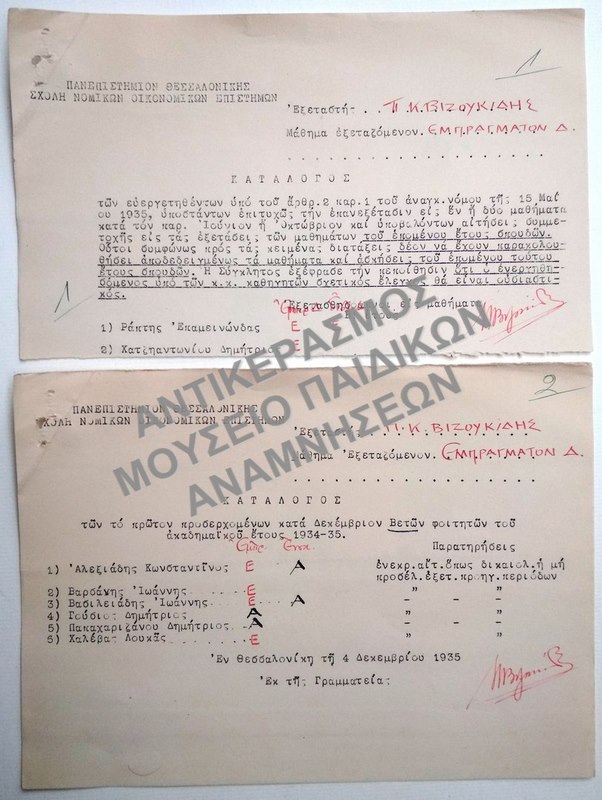 ΚΑΤΑΛΟΓΟΣ ΤΩΝ ΕΥΕΡΓΕΤΗΘΕΝΤΩΝ, ΥΠΟΣΤΑΝΤΩΝ ΕΠΙΤΥΧΩΣ ΤΗΝ ΕΠΑΝΕΞΕΤΑΣΙΝ ΕΙΣ ΕΝ Η ΔΥΟ ΜΑΘΗΜΑΤΑ ΚΑΙ ΚΑΤΑΛΟΓΟΣ ΤΩΝ ΤΟ ΠΡΩΤΟΝ ΠΡΟΣΕΡΧΟΜΕΝΩΝ ΚΑΤΑ ΔΕΚΕΜΒΡΙΟΝ ΒΕΤΩΝ ΦΟΙΤΗΤΩΝ, 1935