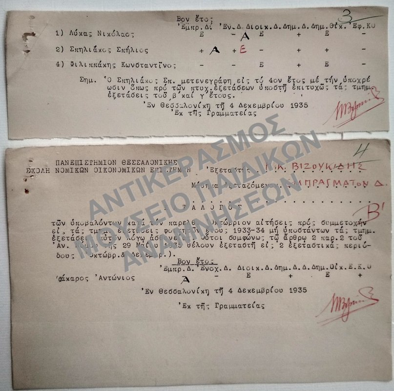 ΚΑΤΑΛΟΓΟΙ ΤΩΝ ΥΠΟΒΑΛΟΝΤΩΝ ΑΙΤΗΣΕΙΣ ΠΡΟΣ ΣΥΜΜΕΤΟΧΗΝ ΕΙΣ ΤΑΣ ΤΜΗΜΑΤΙΚΑΣ ΕΞΕΤΑΣΕΙΣ ΦΟΙΤΗΤΩΝ, 1935