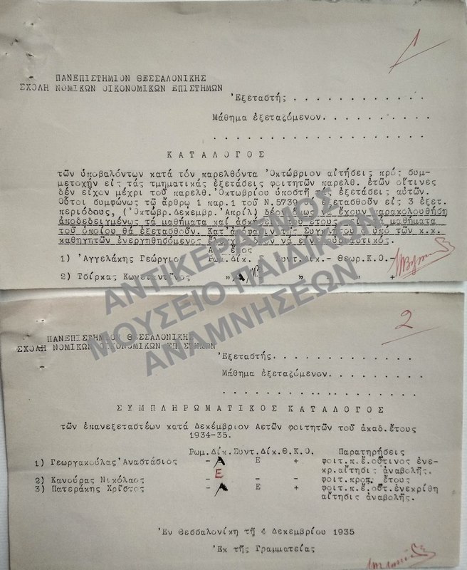 ΚΑΤΑΛΟΓΟΣ ΤΩΝ ΥΠΟΒΑΛΟΝΤΩΝ ΑΙΤΗΣΕΙΣ ΠΡΟΣ ΣΥΜΜΕΤΟΧΗΝ ΕΙΣ ΤΑΣ ΤΜΗΜΑΤΙΚΑΣ ΕΞΕΤΑΣΕΙΣ ΦΟΙΤΗΤΩΝ ΚΑΙ ΚΑΤΑΛΟΓΟΣ ΤΩΝ ΕΠΑΝΕΞΕΤΑΣΤΕΩΝ ΑΤΕΤΩΝ ΦΟΙΤΗΤΩΝ, 1935