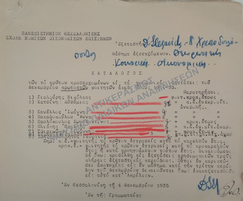 ΚΑΤΑΛΟΓΟΣ ΤΩΝ ΤΟ ΠΡΩΤΟ ΠΡΟΣΕΡΧΟΜΕΝΩΝ ΕΙΣ ΤΑΣ ΤΜΗΜΑΤΙΚΑΣ ΕΞΕΤΑΣΕΙΣ ΤΟΥ ΔΕΚΕΜΒΡΙΟΥ ΠΡΩΤΟΕΤΩΝ ΦΟΙΤΗΤΩΝ ΑΚΑΔ. ΕΤΟΥΣ 1934-1935