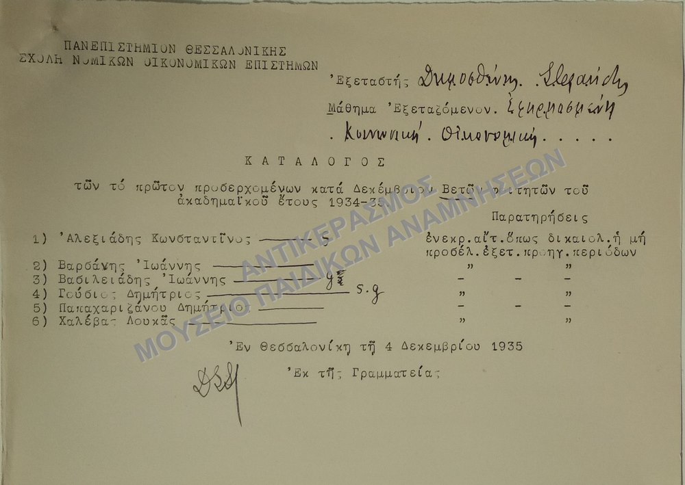 ΚΑΤΑΛΟΓΟΣ ΤΩΝ ΤΟ ΠΡΩΤΟ ΠΡΟΣΕΡΧΟΜΕΝΩΝ ΚΑΤΑ ΔΕΚΕΜΒΡΙΟΝ ΒΕΤΩΝ ΦΟΙΤΗΤΩΝ ΤΟΥ ΑΚΑΔΗΜΑΪΚΟΥ ΕΤΟΥΣ, 1934-1935