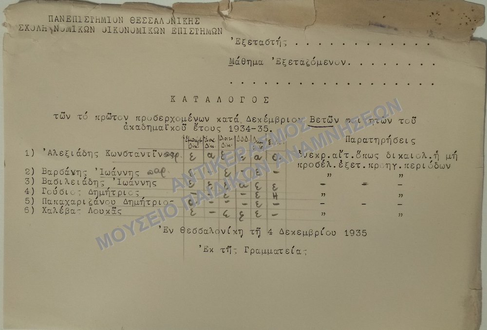 ΚΑΤΑΛΟΓΟΣ ΤΩΝ ΤΟ ΠΡΩΤΟΝ ΠΡΟΣΕΡΧΟΜΕΝΩΝ ΚΑΤΑ ΔΕΚΕΜΒΡΙΟΝ Β-ΕΤΩΝ ΦΟΙΤΗΤΩΝ ΤΟΥ ΑΚΑΔΗΜΑΪΚΟΥ ΕΤΟΥΣ 1934-1935