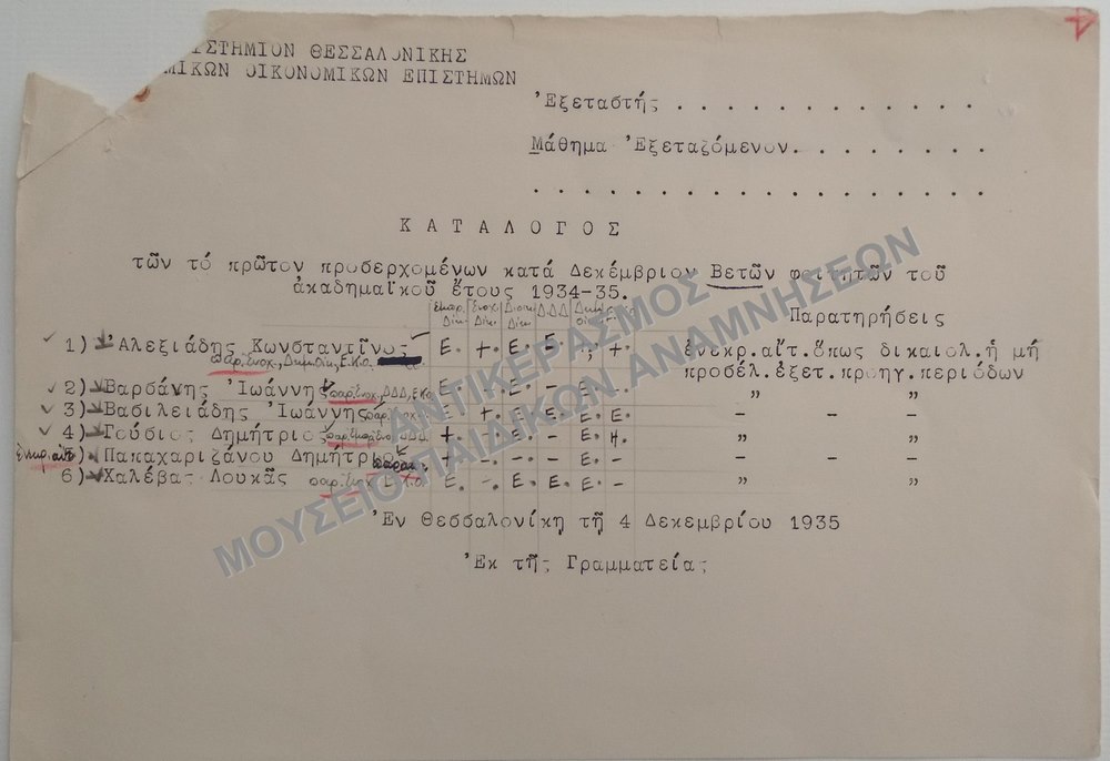 ΚΑΤΑΛΟΓΟΣ ΤΩΝ ΤΟ ΠΡΩΤΟΝ ΠΡΟΣΕΡΧΟΜΕΝΩΝ ΚΑΤΑ ΔΕΚΕΜΒΡΙΟΝ Β-ΕΤΩΝ ΦΟΙΤΗΤΩΝ ΤΟΥ ΑΚΑΔΗΜΑΪΚΟΥ ΕΤΟΥΣ 1934-1935