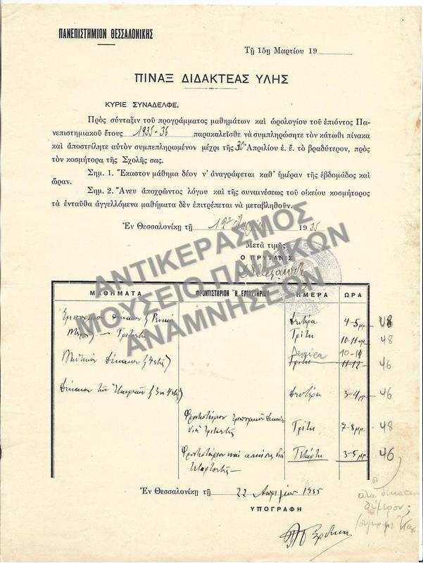 ΠΙΝΑΞ ΔΙΔΑΚΤΕΑΣ ΥΛΗΣ, 1935