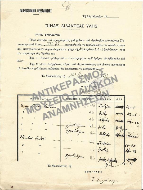 ΠΙΝΑΞ ΔΙΔΑΚΤΕΑΣ ΥΛΗΣ, 1935