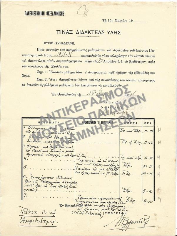 ΠΙΝΑΞ ΔΙΔΑΚΤΕΑΣ ΥΛΗΣ, 1935
