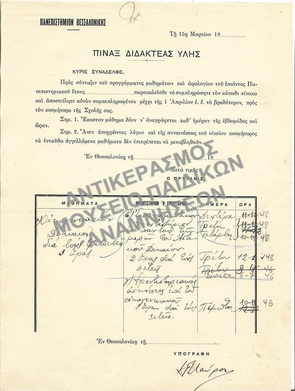 ΠΙΝΑΞ ΔΙΔΑΚΤΕΑΣ ΥΛΗΣ, 1935