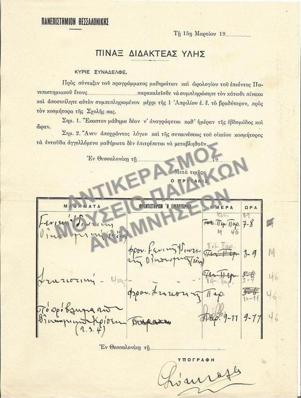 ΠΙΝΑΞ ΔΙΔΑΚΤΕΑΣ ΥΛΗΣ, 1935