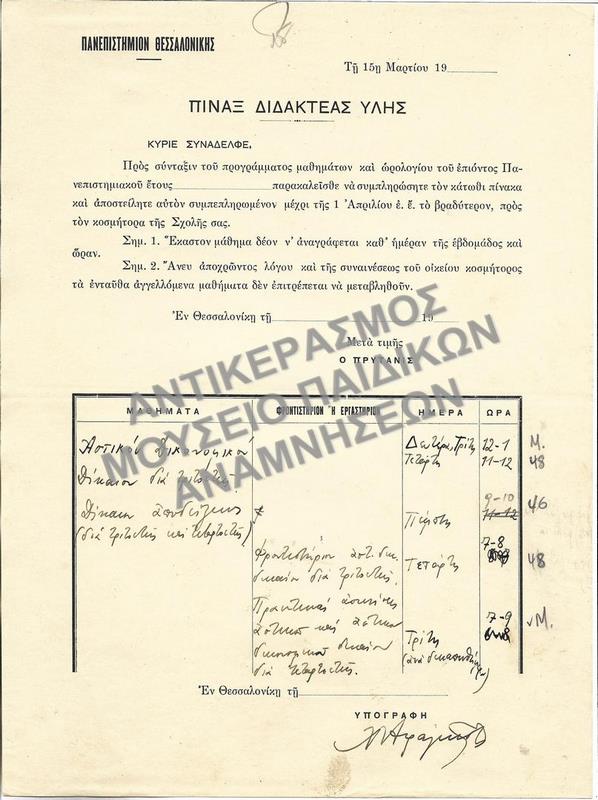 ΠΙΝΑΞ ΔΙΔΑΚΤΕΑΣ ΥΛΗΣ, 1935