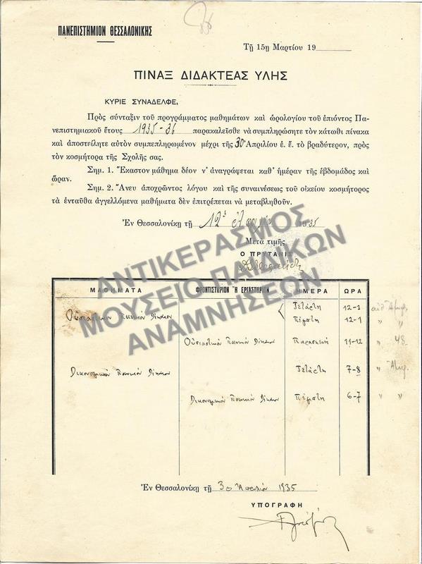 ΠΙΝΑΞ ΔΙΔΑΚΤΕΑΣ ΥΛΗΣ, 1935