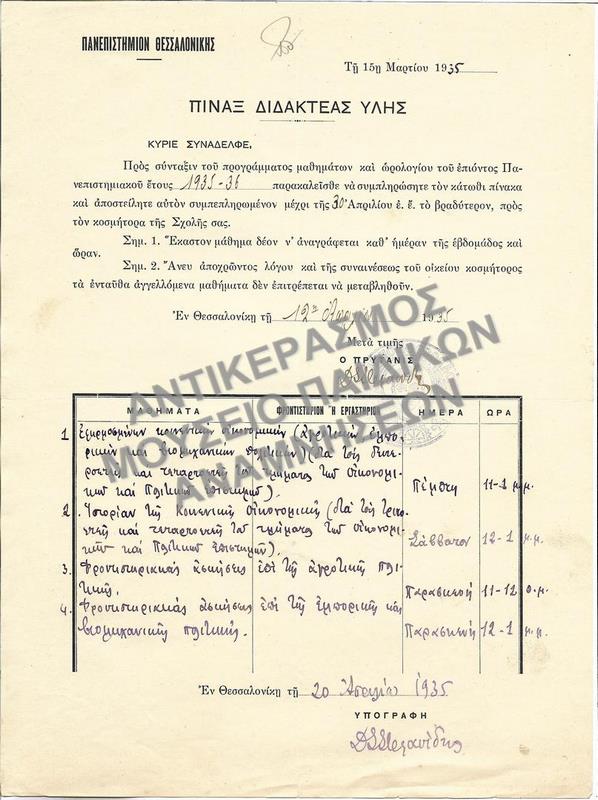 ΠΙΝΑΞ ΔΙΔΑΚΤΕΑΣ ΥΛΗΣ, 1935