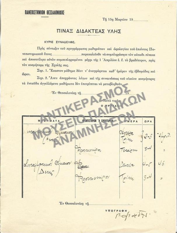 ΠΙΝΑΞ ΔΙΔΑΚΤΕΑΣ ΥΛΗΣ, 1935