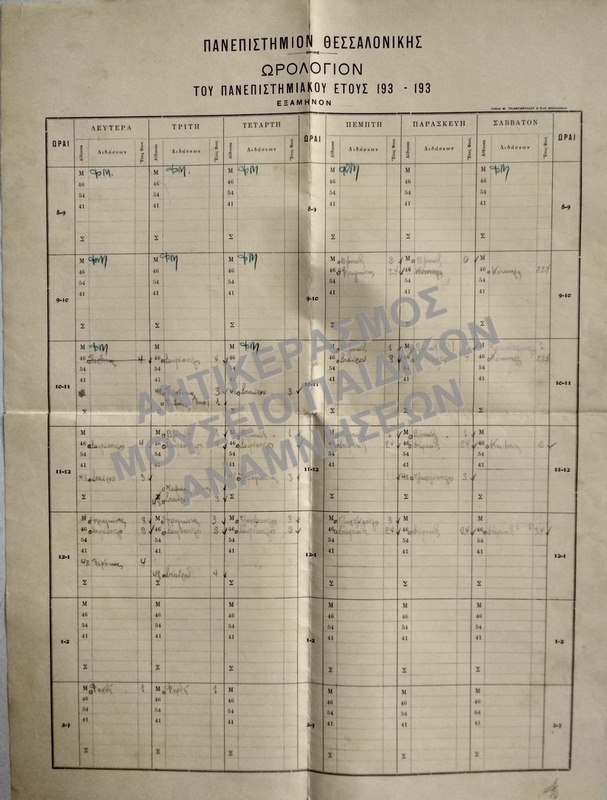 ΩΡΟΛΟΓΙΟΝ ΠΡΟΓΡΑΜΜΑ ΤΟΥ ΠΑΝΕΠΙΣΤΗΜΙΑΚΟΥ ΕΤΟΥΣ 1935