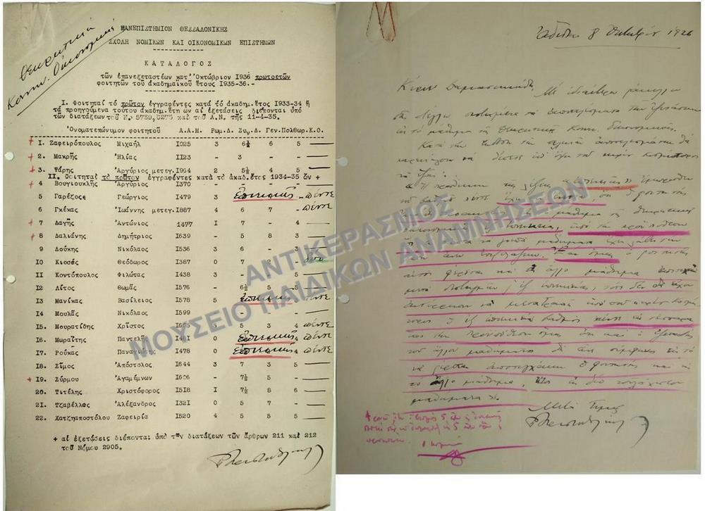 ΚΑΤΑΛΟΓΟΣ ΕΠΑΝΕΞΕΤΑΣΘΕΝΤΩΝ ΠΡΩΤΟΕΤΩΝ ΦΟΙΤΗΤΩΝ ΚΑΙ ΕΠΙΣΤΟΛΗ, 1936