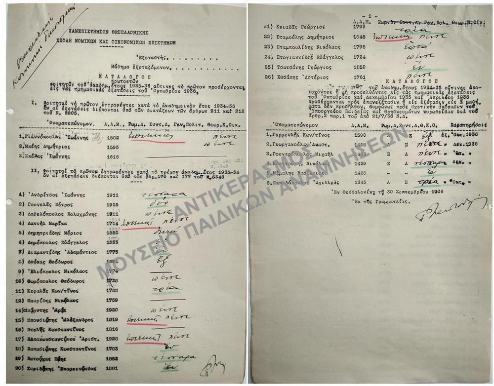 ΚΑΤΑΛΟΓΟΣ ΕΠΑΝΕΞΕΤΑΣΘΕΝΤΩΝ ΔΕΥΤΕΡΟΕΤΩΝ ΦΟΙΤΗΤΩΝ, 1936