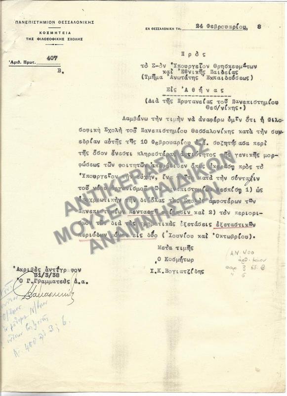 ΑΝΑΚΟΙΝΩΣΗ ΠΡΟΣ ΤΗΝ ΠΡΥΤΑΝΕΙΑΝ ΤΟΥ ΠΑΝΕΠΙΣΤΗΜΙΟΥ ΘΕΣΣΑΛΟΝΙΚΗΣ ΣΧΕΤΙΚΑ ΜΕ ΣΥΝΕΔΡΙΑ ΠΟΥ ΠΡΑΓΜΑΤΟΠΟΙΗΘΗΚΕ, 1938