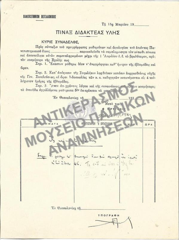 ΠΙΝΑΞ ΔΙΔΑΚΤΕΑΣ ΥΛΗΣ, 1938