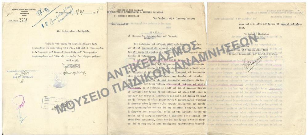 ΕΠΙΣΤΟΛΗ-ΑΝΑΚΟΙΝΩΣΗ ΚΑΙ ΠΙΣΤΟ ΑΝΤΙΓΡΑΦΟ ΝΟΜΙΚΟΥ ΣΥΜΒΟΥΛΙΟΥ ΤΟΥ ΥΠΟΥΡΓEΙΟΥ ΘΡΗΣΚΕΥΜΑΤΩΝ ΚΑΙ ΕΘΝΙΚΗΣ ΠΑΙΔΕΙΑΣ, 1938