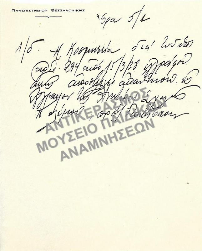 ΣΗΜΕΙΩΜΑ-ΑΝΑΚΟΙΝΩΣΗ ΑΠΟΣΤΟΛΗΣ ΑΠΑΝΤΗΣΗΣ ΠΡΟΣ ΔΙΑΒΗΒΑΣΙΝ, 1938