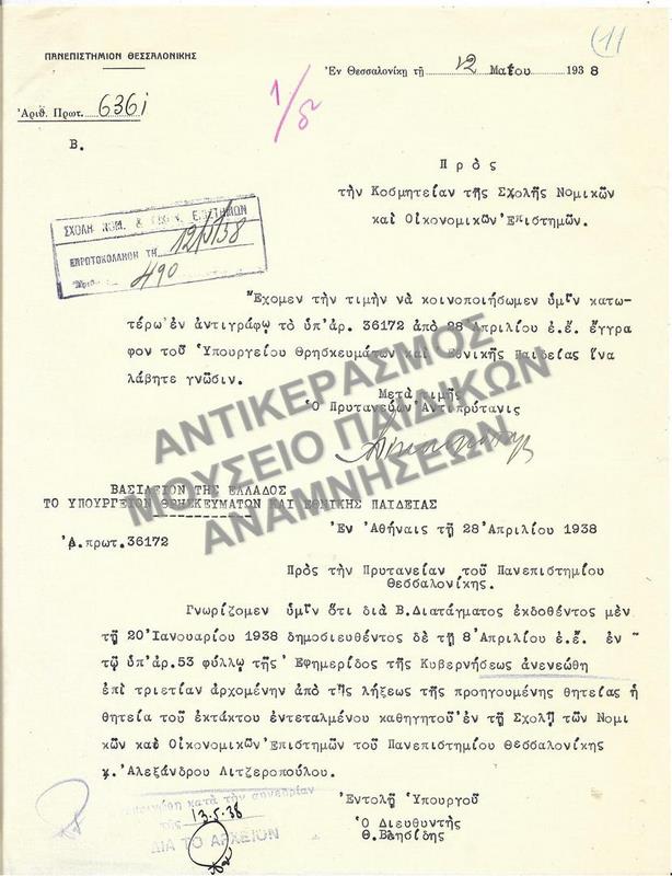 ΕΠΙΣΤΟΛΗ- ΑΝΑΚΟΙΝΩΣΗ ΑΝΑΝΕΩΣΗΣ ΘΗΤΕΙΑΣ ΕΚΤΑΚΤΟΥ ΕΝΤΕΤΑΛΜΕΝΟΥ ΚΑΘΗΓΗΤΟΥ, 1938