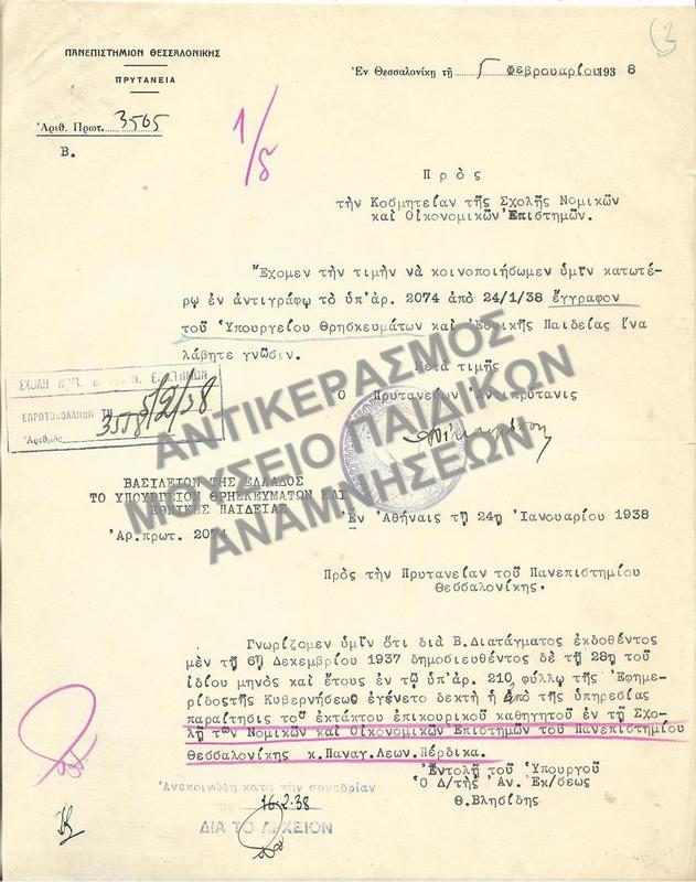 ΕΠΙΣΤΟΛΗ- ΑΝΑΚΟΙΝΩΣΗ ΕΓΚΡΙΣΗΣ ΠΑΡΑΙΤΗΣΗΣ ΕΚΤΑΚΤΟΥ ΕΠΙΚΟΥΡΙΚΟΥ ΚΑΘΗΓΗΤΟΥ, 1938