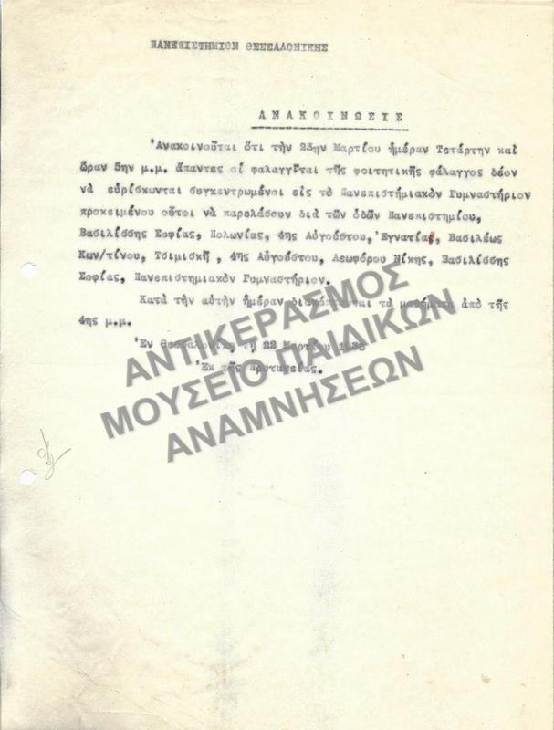 ΑΝΑΚΟΙΝΩΣΗ ΣΥΓΚΕΝΤΡΩΣΗΣ ΦΑΛΑΓΓΙΤΩΝ ΤΗΣ ΦΟΙΤΗΤΙΚΗΣ ΦΑΛΑΓΓΟΣ ΏΣΤΕ ΝΑ ΣΥΜΜΕΤΑΣΧΟΥΝ ΣΤΗΝ ΠΑΡΕΛΑΣΗ, 1938
