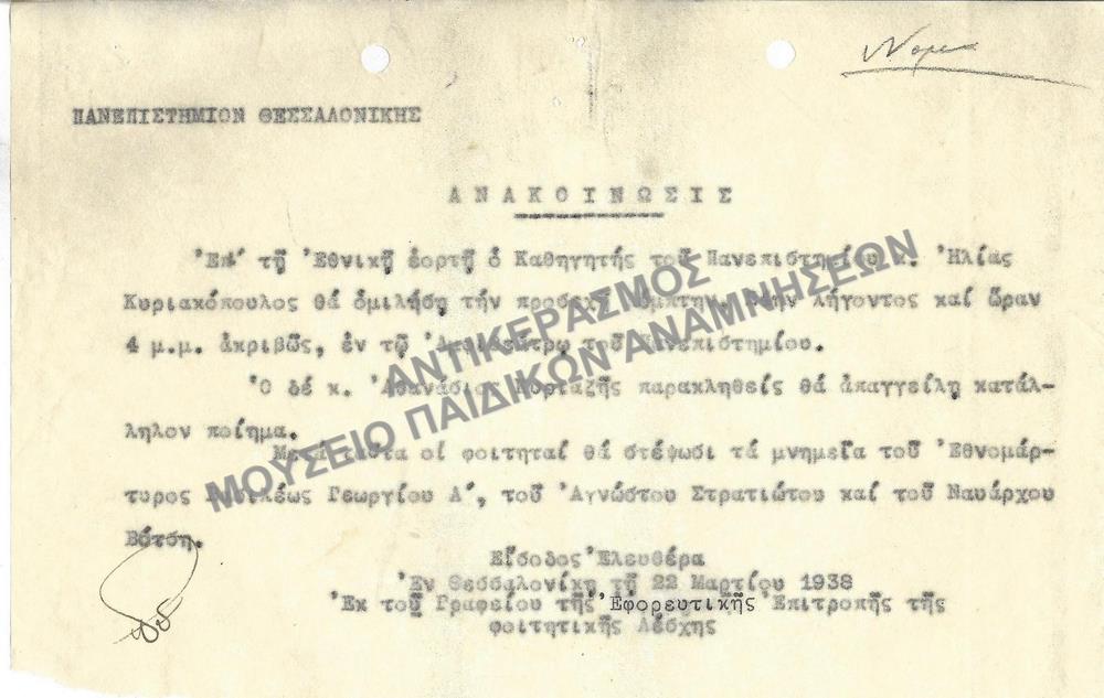ΑΝΑΚΟΙΝΩΣΗ ΟΜΙΛΙΑΣ ΚΑΘΗΓΗΤΟΥ ΚΑΤΆ ΤΗΝ ΕΘΝΙΚΗ ΕΟΡΤΗ, 1938