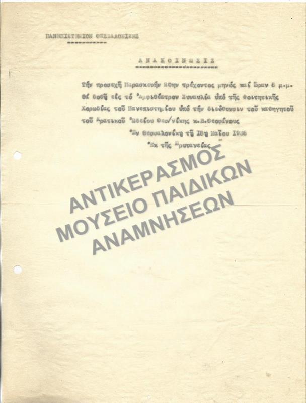 ΑΝΑΚΟΙΝΩΣΗ ΣΥΝΑΥΛΙΑΣ, 1938