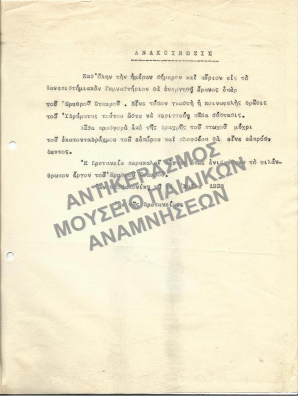 ΑΝΑΚΟΙΝΩΣΗ ΕΡΑΝΟΥ ΥΠΕΡ ΤΟΥ ΕΡΥΘΡΟΥ ΣΤΑΥΡΟΥ, 1938
