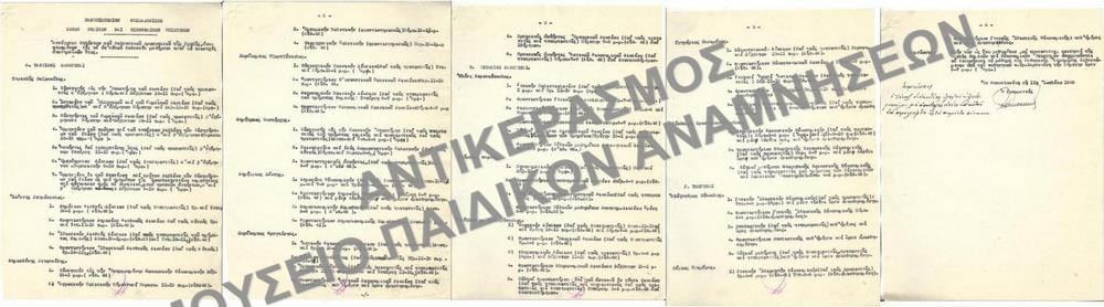 ΑΝΤΙΓΡΑΦΑ ΔΗΛΩΣΕΩΝ ΤΟΥ ΔΙΔΑΚΤΙΚΟΥ ΠΡΟΣΩΠΙΚΟΥ ΤΗΣ ΣΧΟΛΗΣ, ΑΝΑΦΕΡΟΜΕΝΩΝ ΕΙΣ ΤΑ ΥΠ΄ΑΥΤΟΥ ΔΙΔΑΚΤΕΑ ΜΑΘΗΜΑΤΑ ΚΑΤΑ ΤΟ ΠΡΟΣΕΧΕΣ ΑΚΑΔΗΜΑΪΚΟΝ ΕΤΟΣ 1937-1938