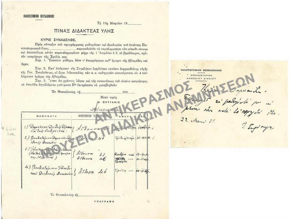ΠΙΝΑΞ ΔΙΔΑΚΤΕΑΣ ΥΛΗΣ, 1938