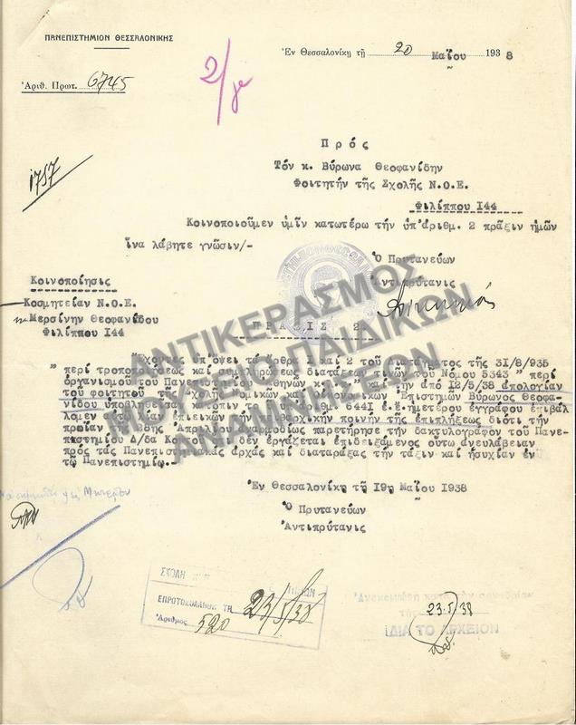 1938-ΕΠΙΣΤΟΛΗ ΠΡΑΞΙΣ 2 ΣΧΕΤΙΚΑ ΜΕ ΠΟΙΝΗ ΦΟΙΤΗΤΟΥ