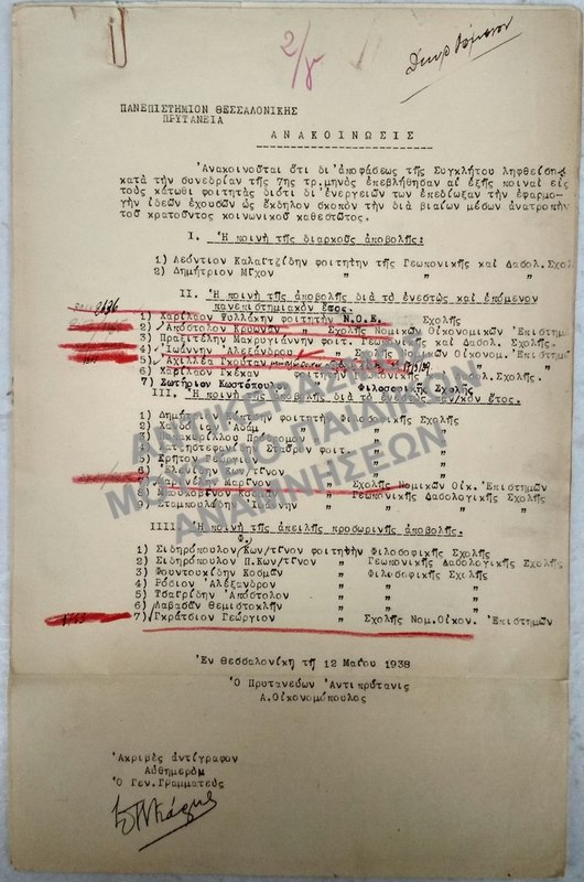 1938-ΑΝΑΚΟΙΝΩΣΗ ΠΟΙΝΩΝ ΑΠΟΒΟΛΗΣ