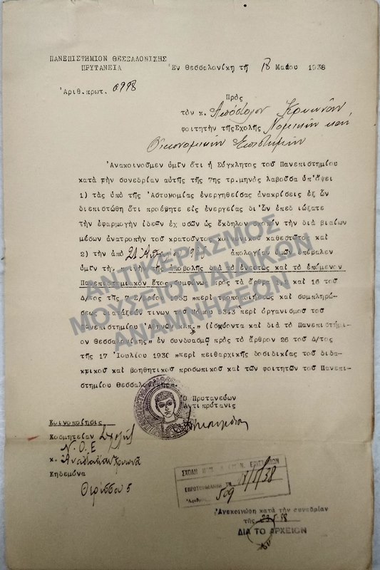 1938-ΕΠΙΣΤΟΛΗ- ΑΝΑΚΟΙΝΩΣΗ ΠΟΙΝΗΣ ΑΠΟΒΟΛΗΣ ΣΕ ΦΟΙΤΗΤΗ
