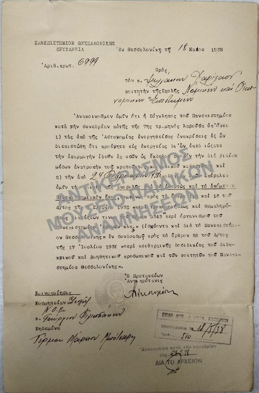 1938-ΕΠΙΣΤΟΛΗ- ΑΝΑΚΟΙΝΩΣΗ ΠΟΙΝΗΣ ΑΠΟΒΟΛΗΣ ΣΕ ΦΟΙΤΗΤΗ