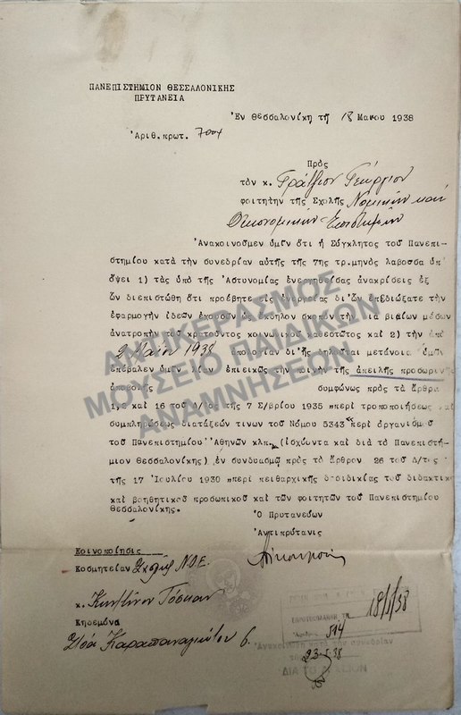 1938-ΕΠΙΣΤΟΛΗ- ΑΝΑΚΟΙΝΩΣΗ ΠΟΙΝΗΣ- ΑΠΕΙΛΗ ΠΡΟΣΩΡΙΝΗΣ ΑΠΟΒΟΛΗΣ ΣΕ ΦΟΙΤΗΤΗ