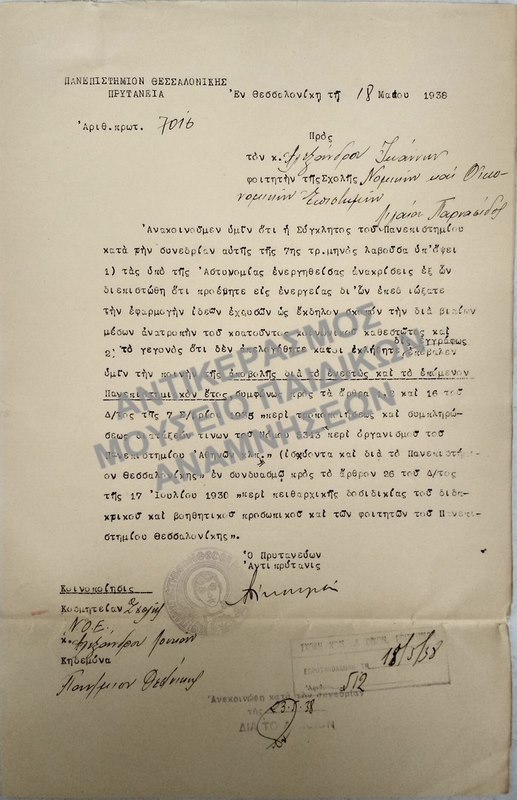 1938-ΕΠΙΣΤΟΛΗ- ΑΝΑΚΟΙΝΩΣΗ ΠΟΙΝΗΣ ΑΠΟΒΟΛΗΣ ΣΕ ΦΟΙΤΗΤΗ