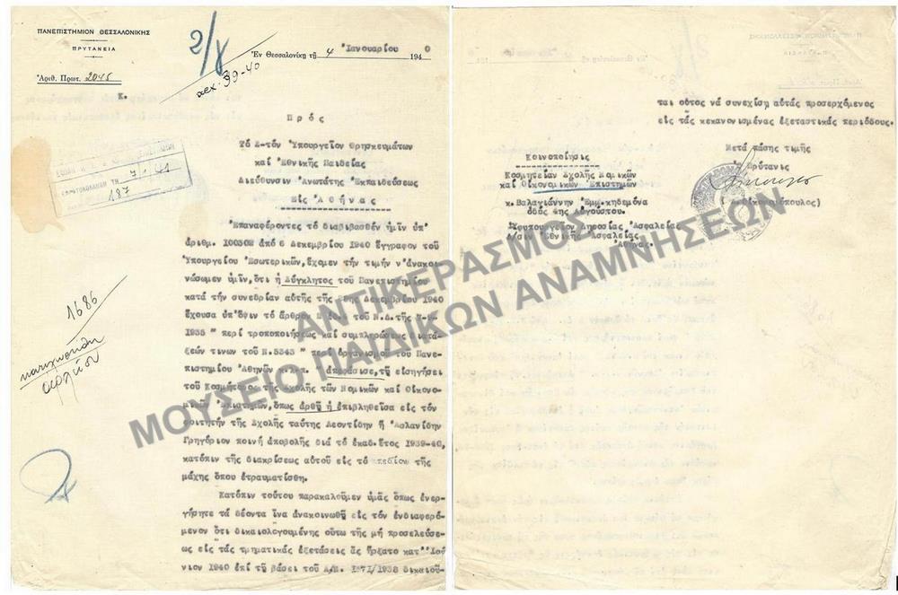 1940-ΕΠΙΣΤΟΛΗ- ΑΝΑΚΟΙΝΩΣΗ ΣΧΕΤΙΚΑ ΜΕ ΠΟΙΝΗ ΑΠΟΒΟΛΗΣ ΦΟΙΤΗΤΩΝ ΟΙ ΟΠΟΙΟΙ ΔΙΑΚΡΙΘΗΚΑΝ ΣΤΟ ΠΕΔΙΟ ΜΑΧΗΣ ΟΠΟΥ ΚΑΙ ΤΡΑΥΜΑΤΙΣΘΗΚΑΝ
