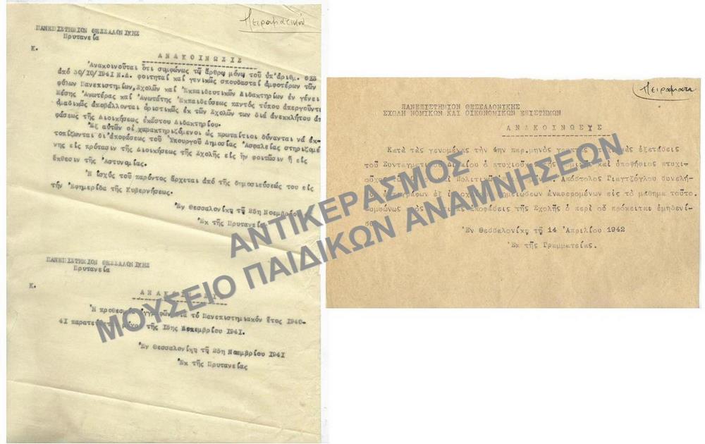 1941-ΑΝΑΚΟΙΝΩΣΕΙΣ «ΟΙ ΑΠΕΡΓΟΥΝΤΕΣ ΦΟΙΤΗΤΕΣ ΑΠΟΒΑΛΛΟΝΤΑΙ ΟΡΙΣΤΙΚΩΣ ΕΚ ΤΩΝ ΣΧΟΛΩΝ ΤΩΝ» -1942- ΑΝΑΚΟΙΝΩΣΗ ΜΗΔΕΝΙΣΜΟΥ ΦΟΙΤΗΤΗ ΔΙΟΤΙ ΚΑΤΑ ΤΙΣ ΕΞΕΤΑΣΕΙΣ ΣΥΝΕΛΗΦΘΗ ΝΑ ΑΝΤΙΓΡΑΦΕΙ. 