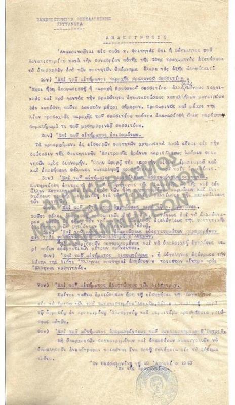 1943- ΑΠΟΦΑΣΗ ΣΥΓΚΛΗΤΟΥ ΠΕΡΙ ΣΥΣΣΙΤΙΟΥ, ΕΠΙΣΟΜΑΤΩΝ, ΠΕΡΙΘΑΛΨΕΩΣ, ΑΚΡΟΑΣΕΩΣ, ΕΠΕΚΤΑΣΕΩΣ ΕΥΕΡΓΕΤΗΜΑΤΩΝ, ΔΙΑΦΩΤΙΣΕΩΣ, ΕΛΑΤΤΩΣΕΩΣ ΔΙΔΑΚΤΡΩΝ, ΑΠΟΜΑΚΡΥΝΣΕΩΣ ΤΟΥ ΠΑΝΕΠΙΣΤΗΜΙΑΚΟΥ ΙΑΤΡΟΥ