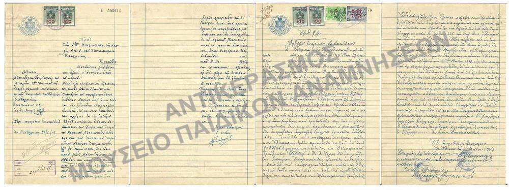 1947-ΑΙΤΗΣΗ ΠΕΡΙ ΔΙΚΑΙΟΛΟΓΗΣΕΩΣ ΤΗΣ ΜΗ ΠΡΟΣΕΛΕΥΣΕΩΣ ΛΟΓΩ ΑΣΘΕΝΕΙΑΣ ΕΙΣ ΕΞΕΤΑΣΕΙΣ ΚΑΙ ΠΕΡΙ ΧΟΡΗΓΗΣΕΩΣ ΔΥΟ ΠΕΡΙΟΔΟΥΣ ΕΞΕΤΑΣΕΩΝ ΚΑΙ ΕΚΘΕΣΙΣ ΕΝΟΡΚΟΥ ΒΕΒΑΙΩΣΕΩΣ ΙΑΤΡΩΝ - ΔΕΙΓΜΑ ΑΠΟ ΤΟ ΣΥΝΟΛΙΚΟ ΑΡΧΕΙΟ 268 ΤΕΜΑΧΙΩΝ 