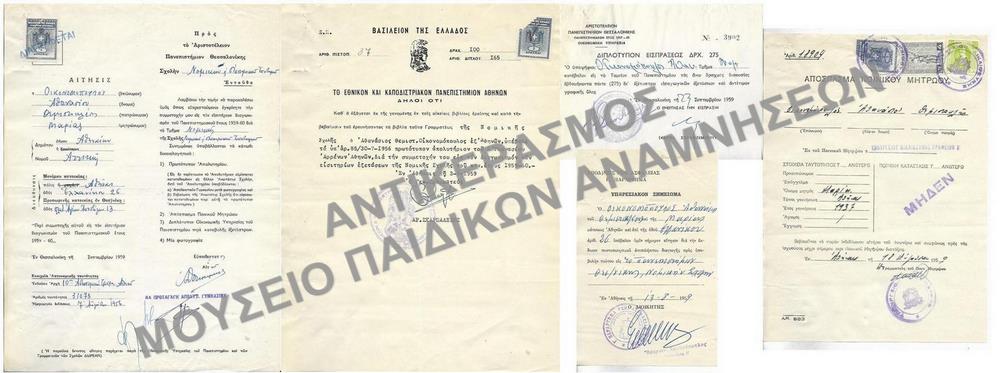 1959-ΔΕΙΓΜΑ ΑΠΟ ΤΟ ΣΥΝΟΛΙΚΟ ΑΡΧΕΙΟ ΤΩΝ 106 ΤΕΜΑΧΙΩΝ