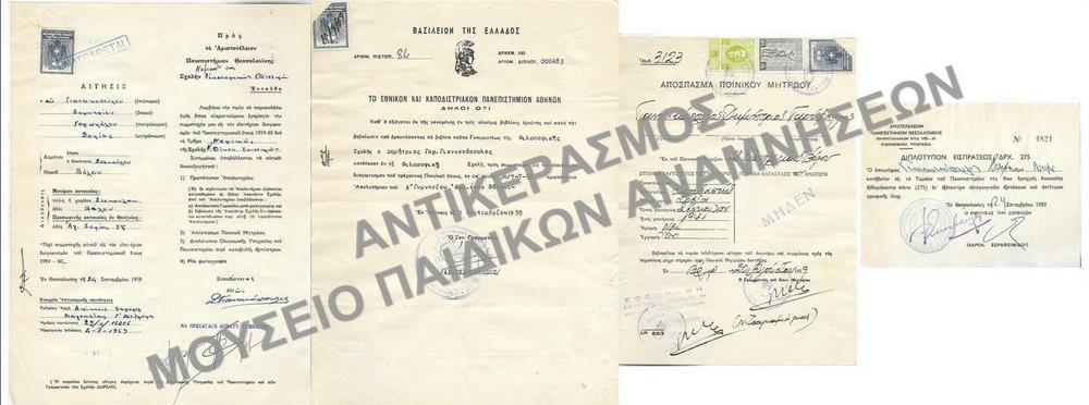 1959-ΔΕΙΓΜΑ ΑΠΟ ΤΟ ΣΥΝΟΛΙΚΟ ΑΡΧΕΙΟ ΤΩΝ 106 ΤΕΜΑΧΙΩΝ
