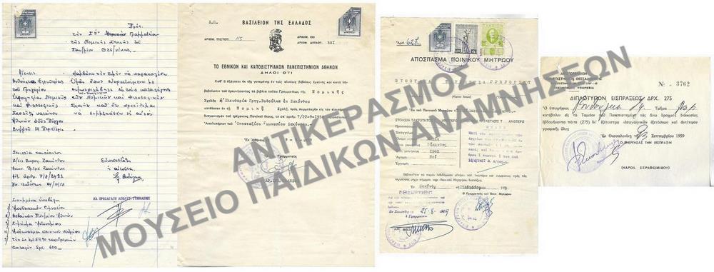 1959-ΔΕΙΓΜΑ ΑΠΟ ΤΟ ΣΥΝΟΛΙΚΟ ΑΡΧΕΙΟ ΤΩΝ 106 ΤΕΜΑΧΙΩΝ