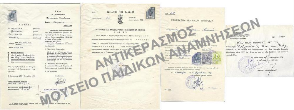 1959-ΔΕΙΓΜΑ ΑΠΟ ΤΟ ΣΥΝΟΛΙΚΟ ΑΡΧΕΙΟ ΤΩΝ 106 ΤΕΜΑΧΙΩΝ