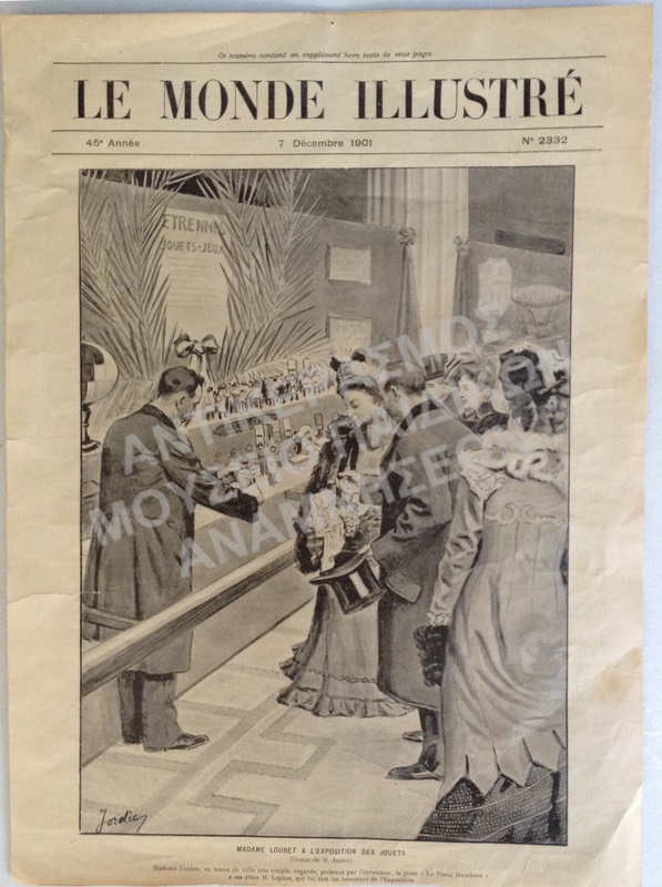 Η ΣΥΖΥΓΟΣ ΤΟΥ ΓΑΛΛΟΥ ΠΡΩΘΥΠΟΥΡΓΟΥ MADAM LOYBET ΣΤΗΝ ΕΚΘΕΣΗ ΠΑΙΧΝΙΔΙΩΝ, 1901
