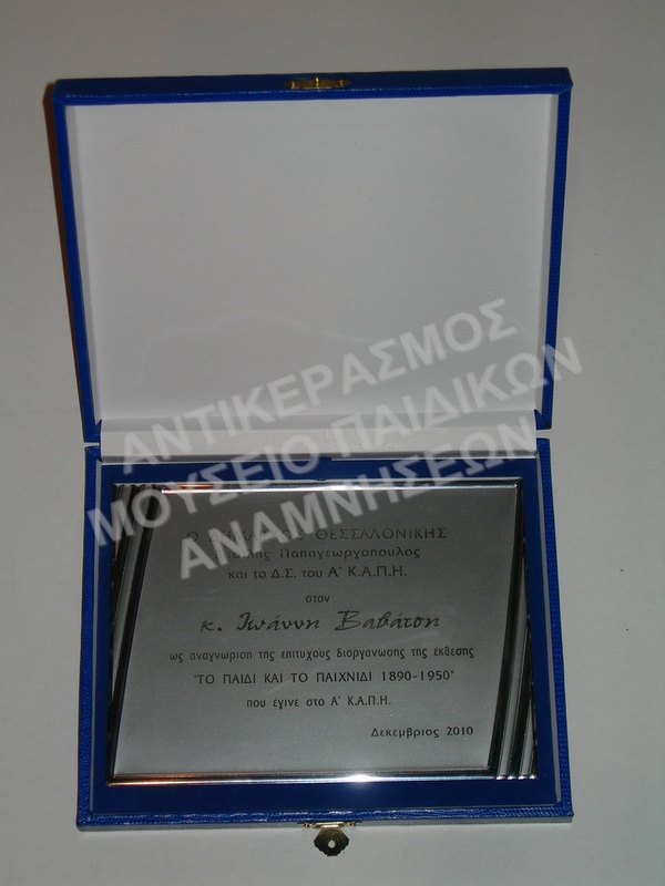 Α΄ ΚΑΠΗ ΘΕΣΣΑΛΟΝΙΚΗΣ 2010-«ΤΟ ΠΑΙΔΙ ΚΑΙ ΤΟ ΠΑΙΧΝΙΔΙ»