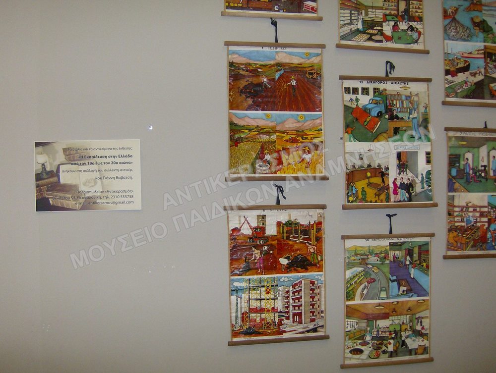 ΠΑΙΔΙΚΟ ΜΟΥΣΕΙΟ ΘΕΣΣΑΛΟΝΙΚΗΣ -2012, ΕΚΘΕΣΗ ΜΕ ΤΙΤΛΟ «Η ΕΚΠΑΙΔΕΥΣΗ ΣΤΗΝ ΕΛΛΑΔΑ  19o ΚΑΙ 20o ΑΙΩΝΑ»